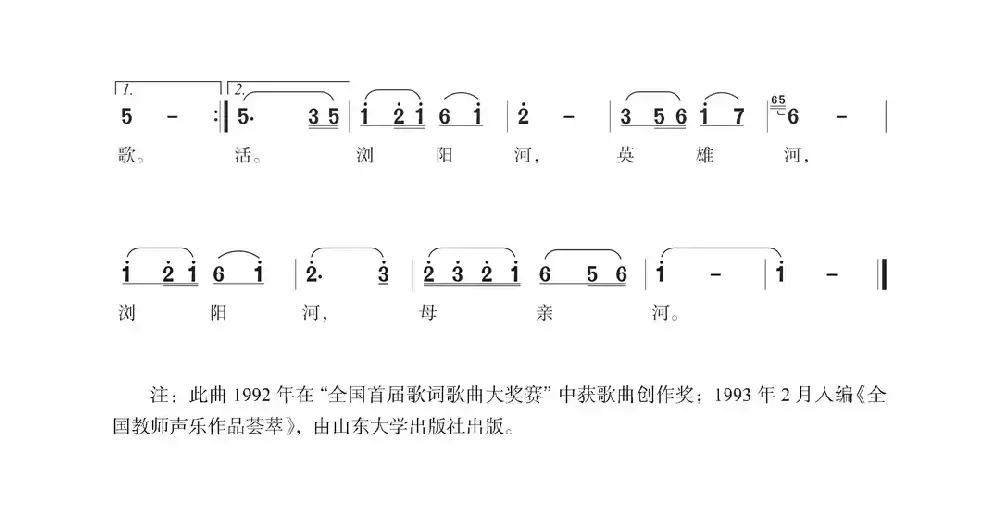 歌唱浏阳河