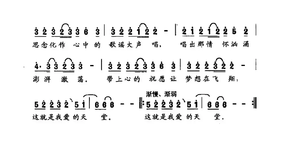 爱的天堂（许淳词 许淳曲）