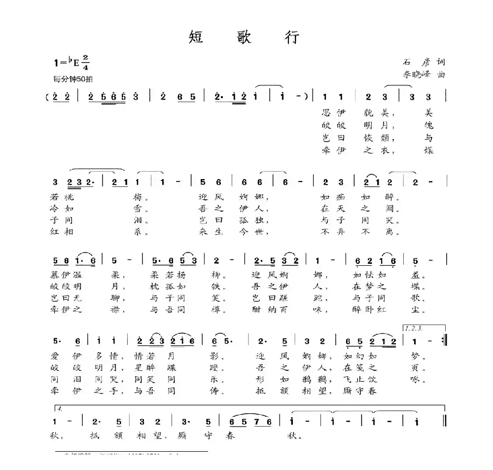 短歌行（石彦词 李晓峰曲）