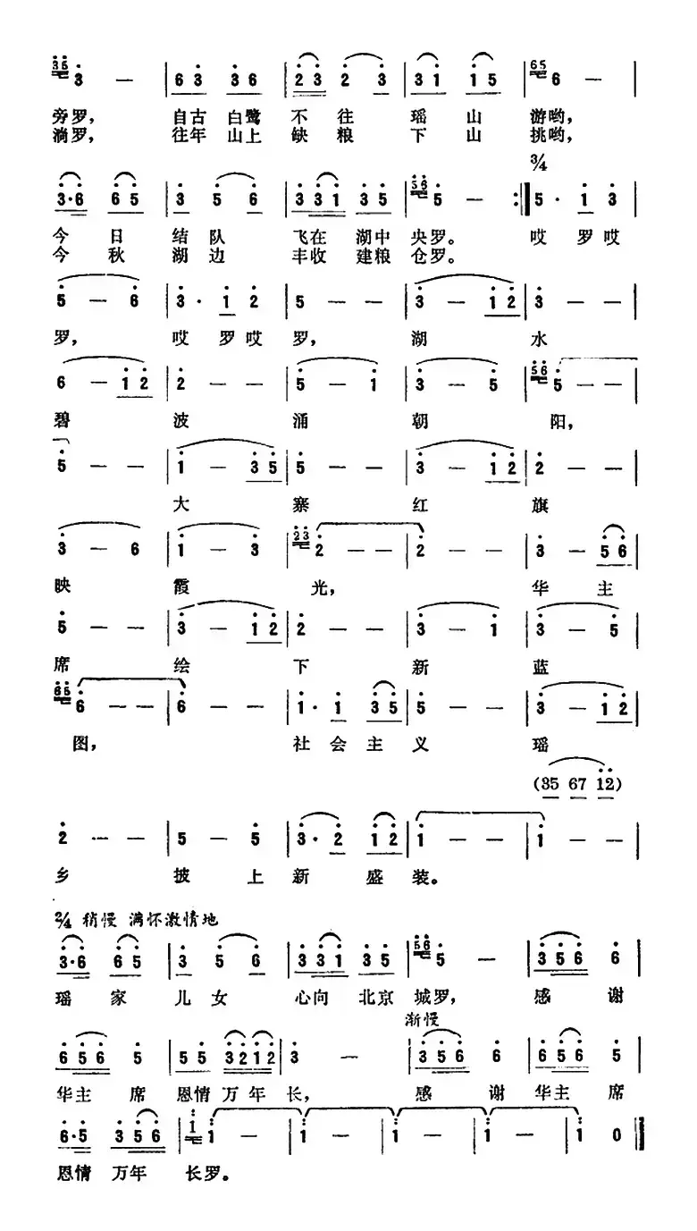 瑶山新湖新风光