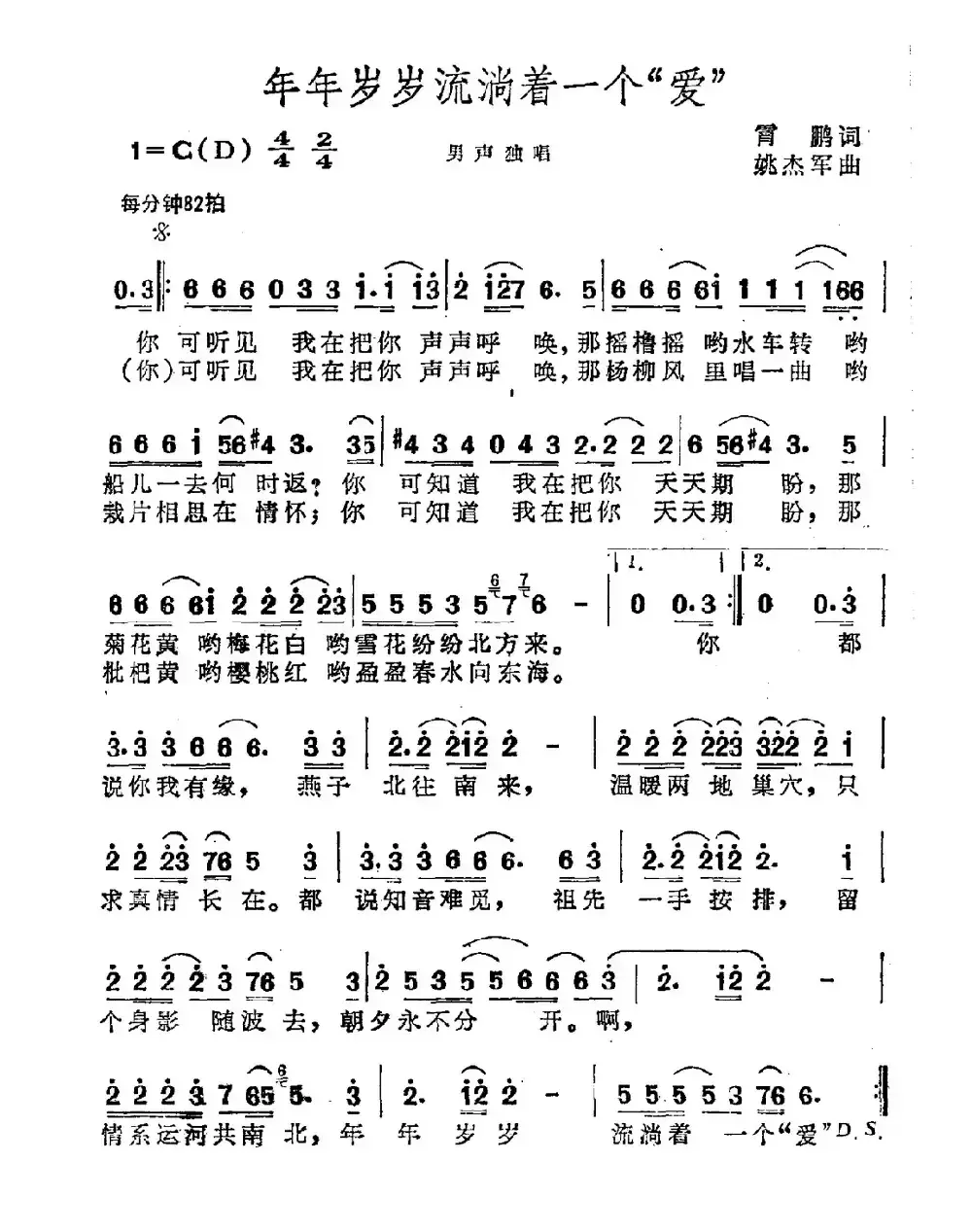 年年岁岁流淌着一个“爱”