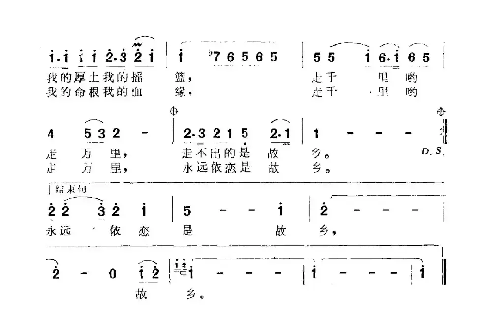 故乡恋情（胡子林词 孟庆云曲）