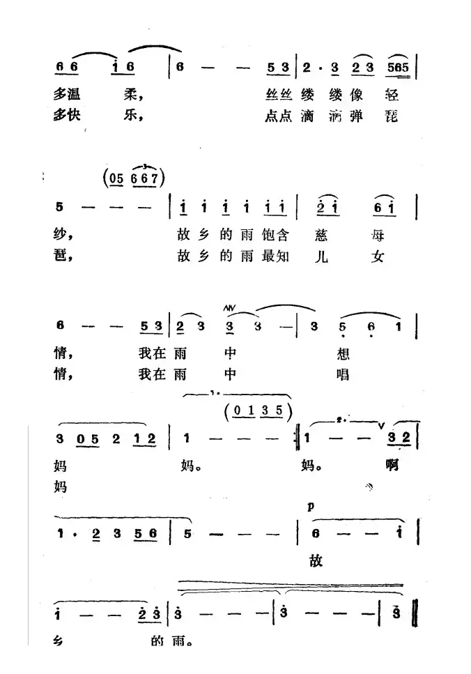 故乡的雨（曾宪瑞词 徐东蔚曲）