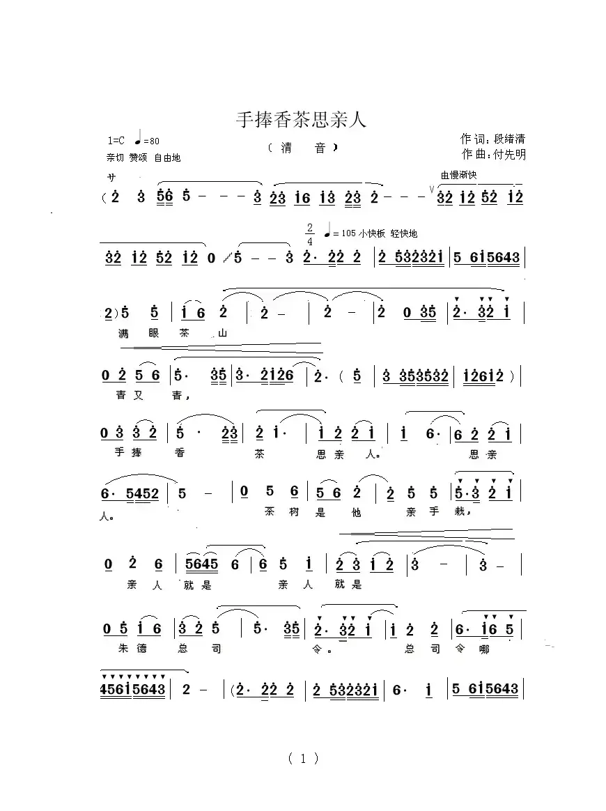 手捧香茶思亲人（四川清音）