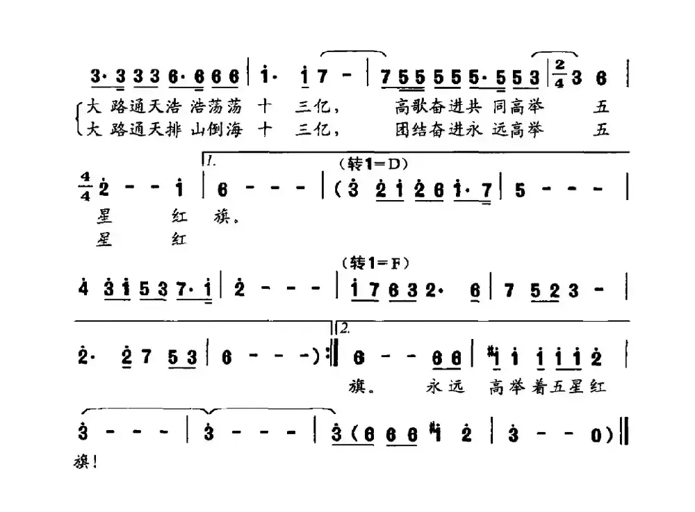 全心全意（阎肃词 鹏来曲）