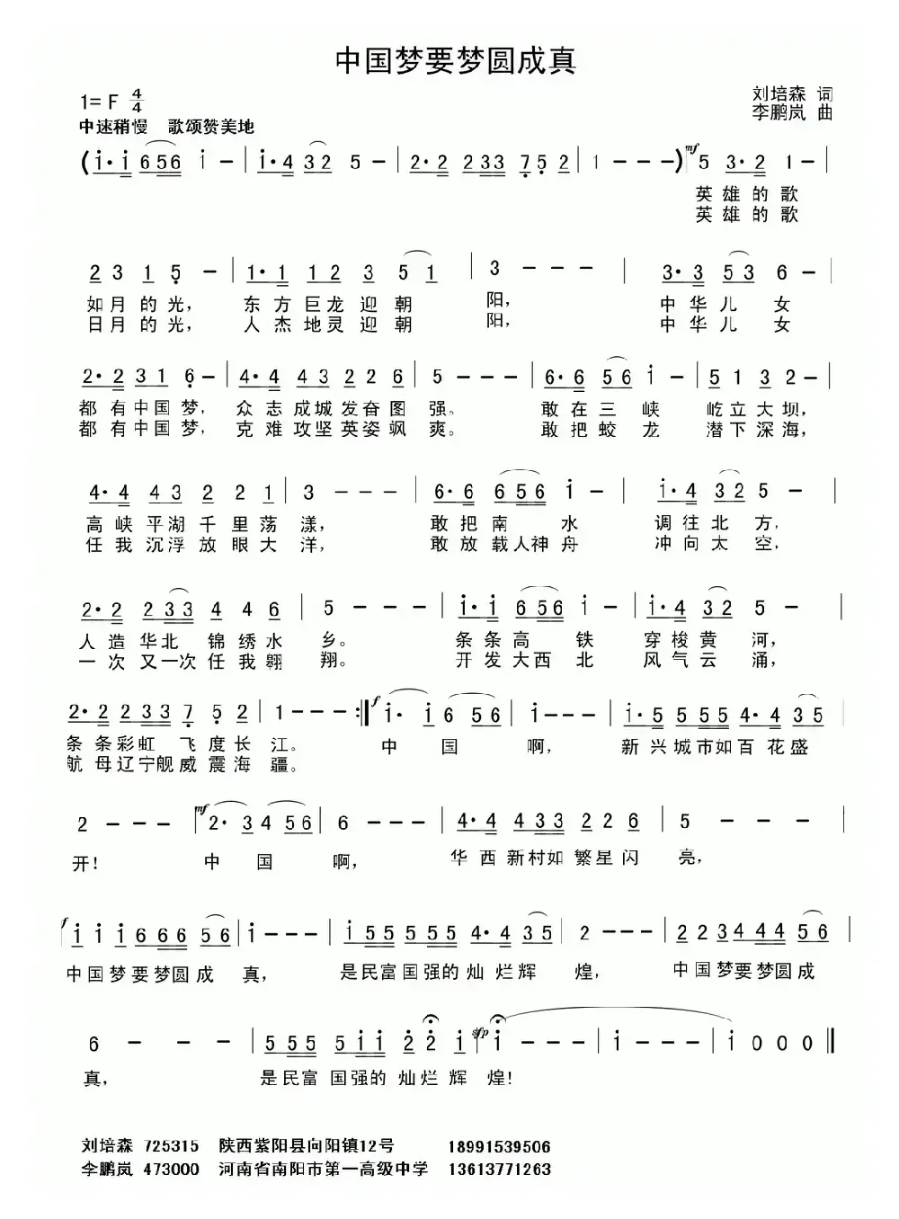 中国梦要梦圆成真（刘培森词 李鹏岚曲）