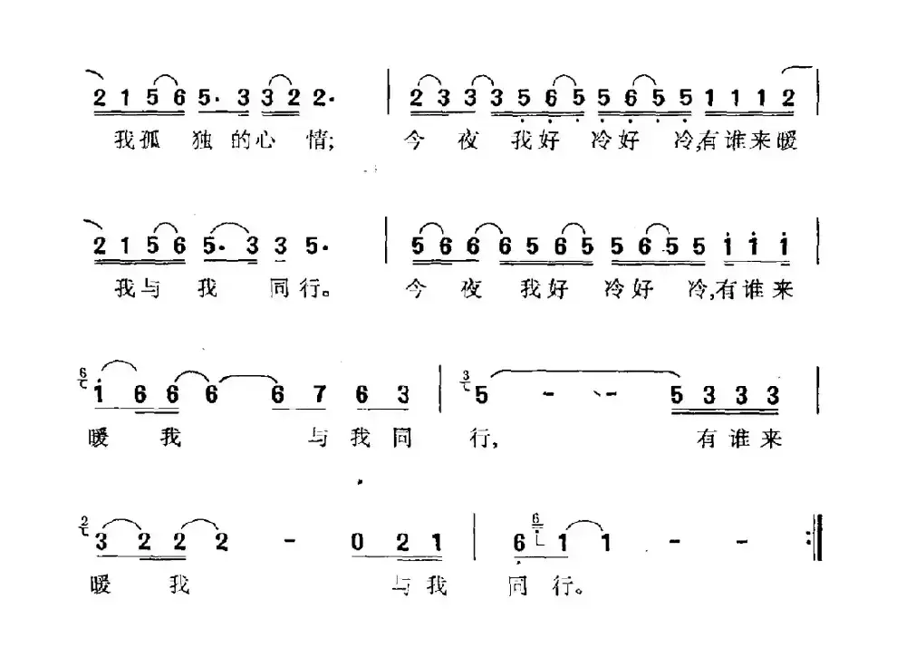 今夜我好冷（电视剧《年轮》插曲）