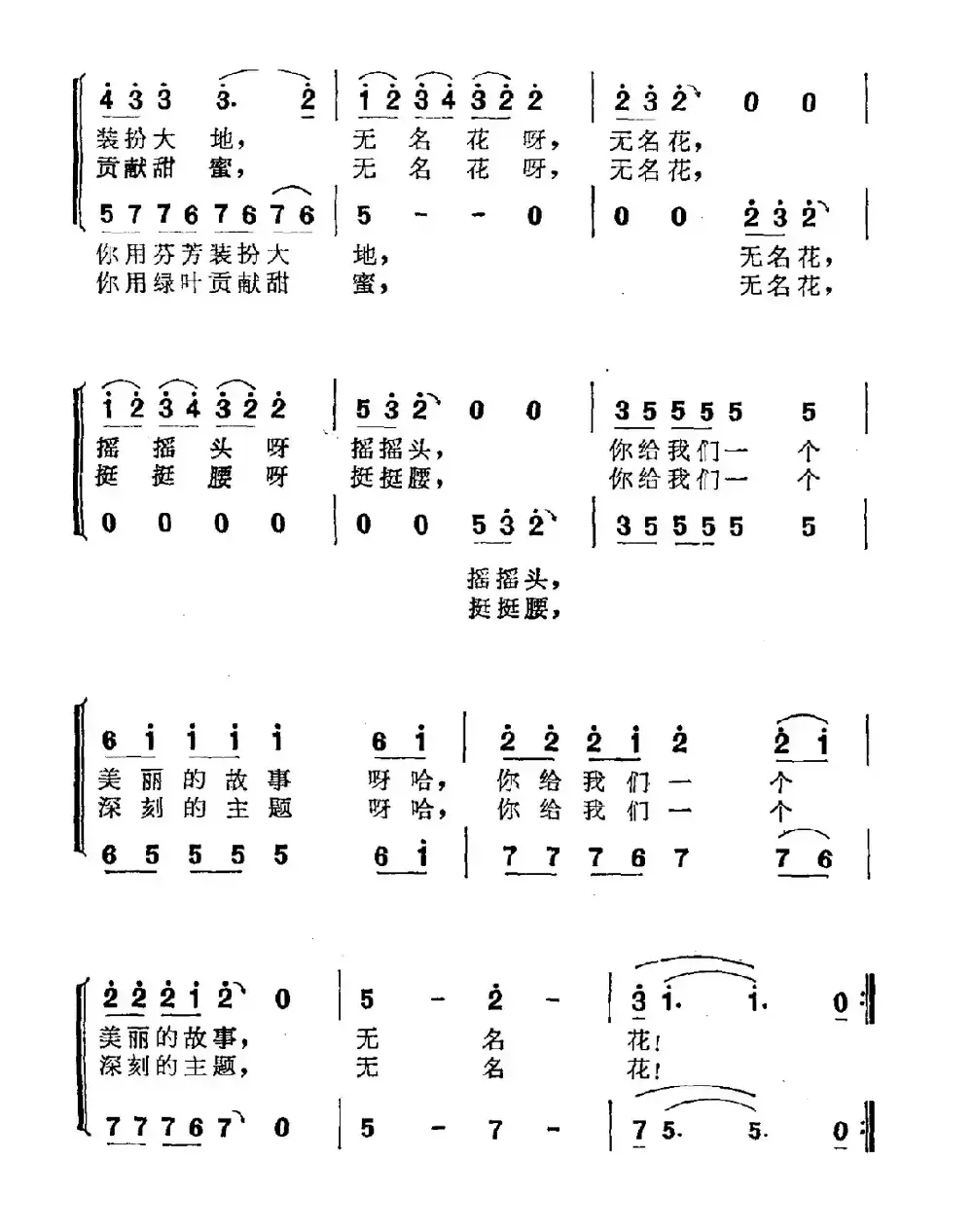 无名花（陈镒康词 侯小声曲）