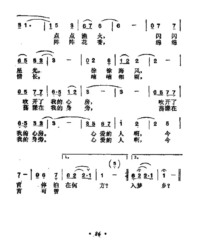 海滨之歌（何志怀词 陶克曲）