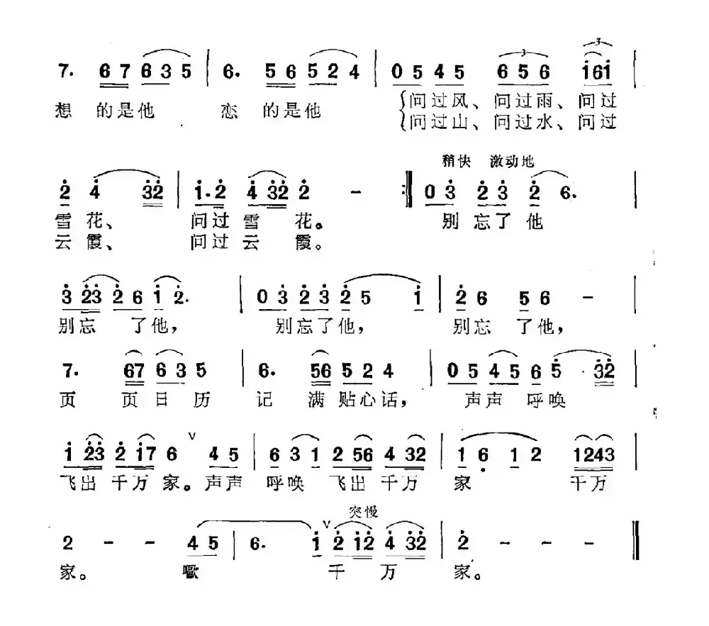 别忘了，别忘了他