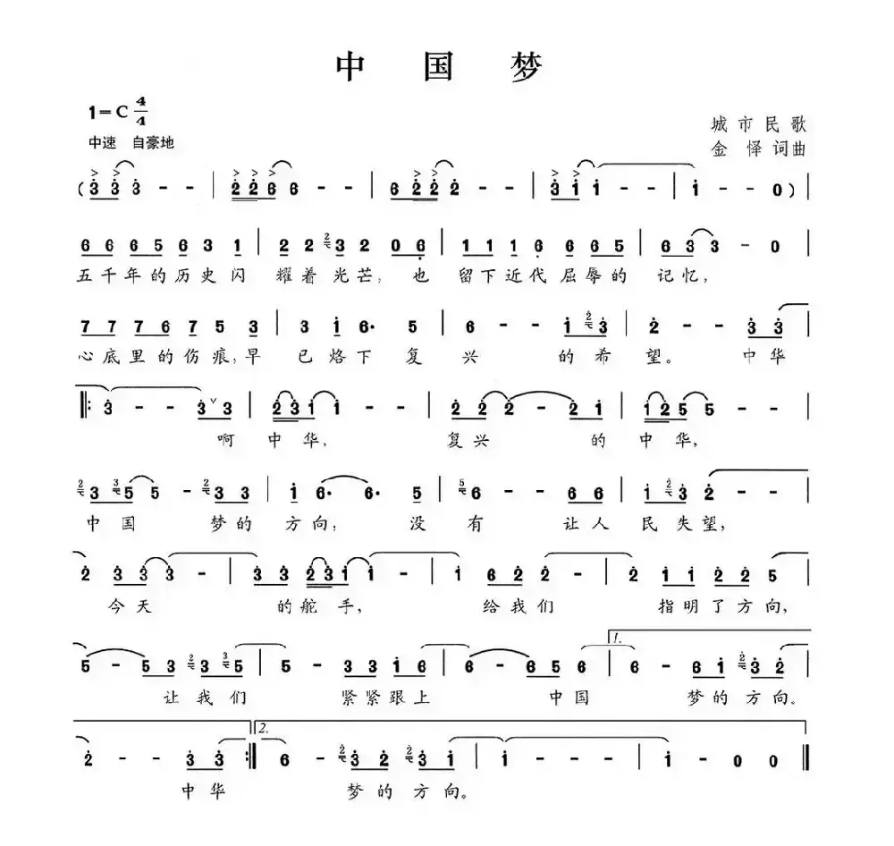 中国梦（金怿词 金怿曲）