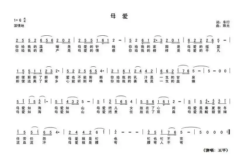 母爱（车行词 陈光曲）