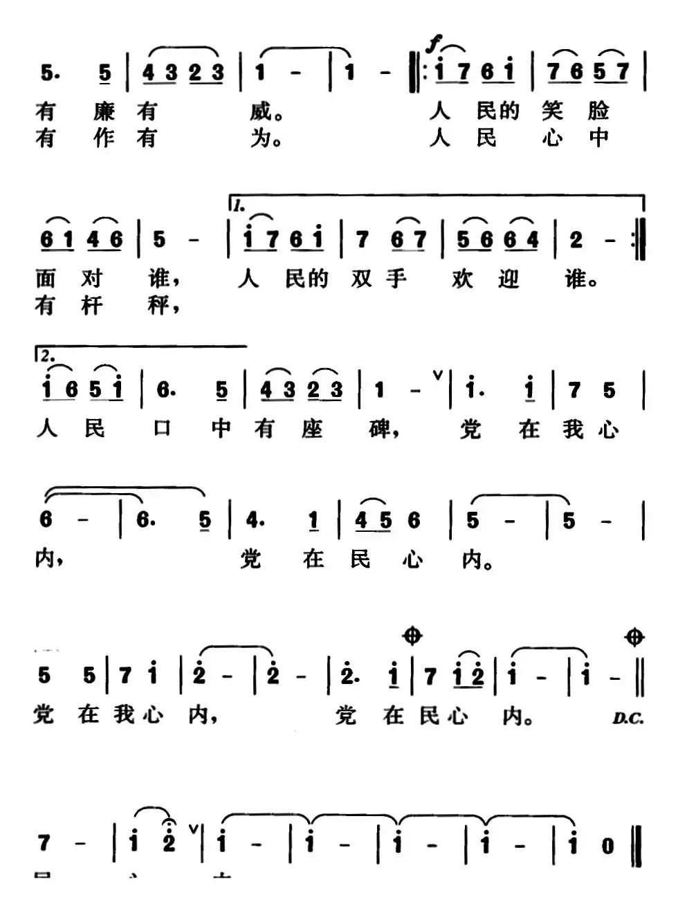 党在民内心