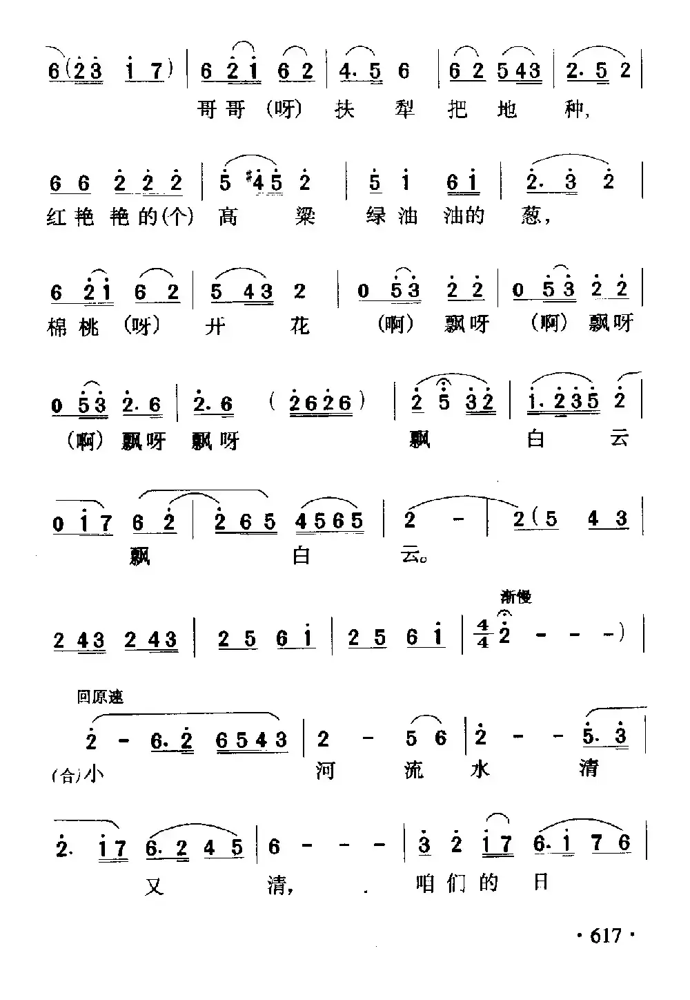 轻歌悄唱（电影《北斗》插曲）