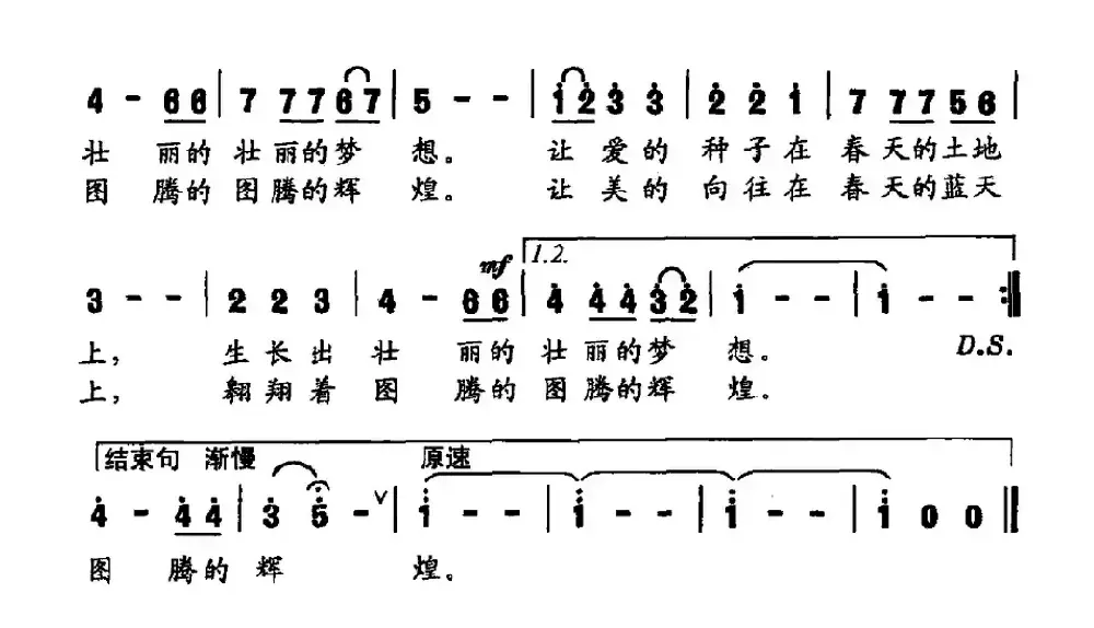 在春天里歌唱（俞明龙词 刘峰曲）