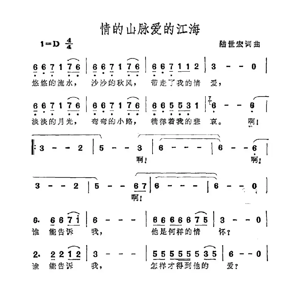 情的山脉爱的江海