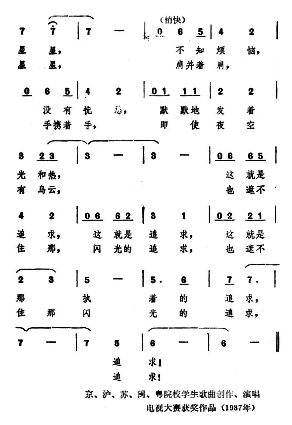 凝望 （严峻词 史宗毅曲）