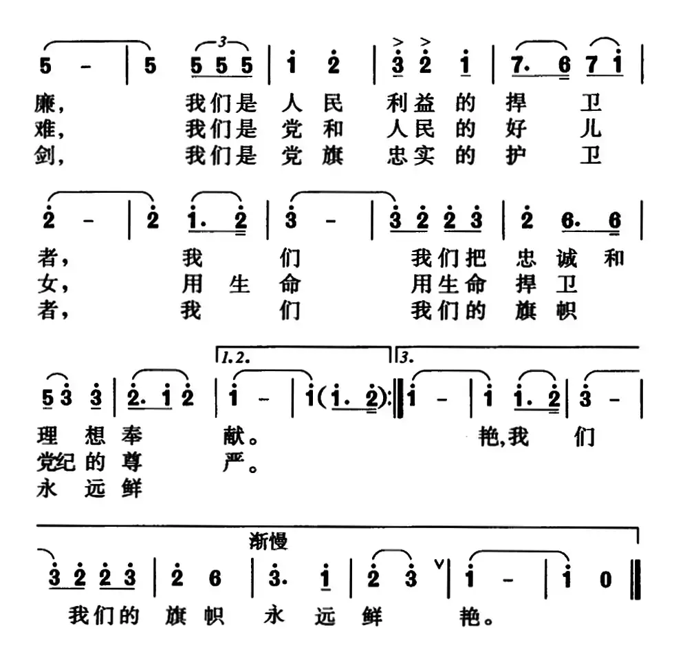 纪检监察之歌（陈兆权词曲）