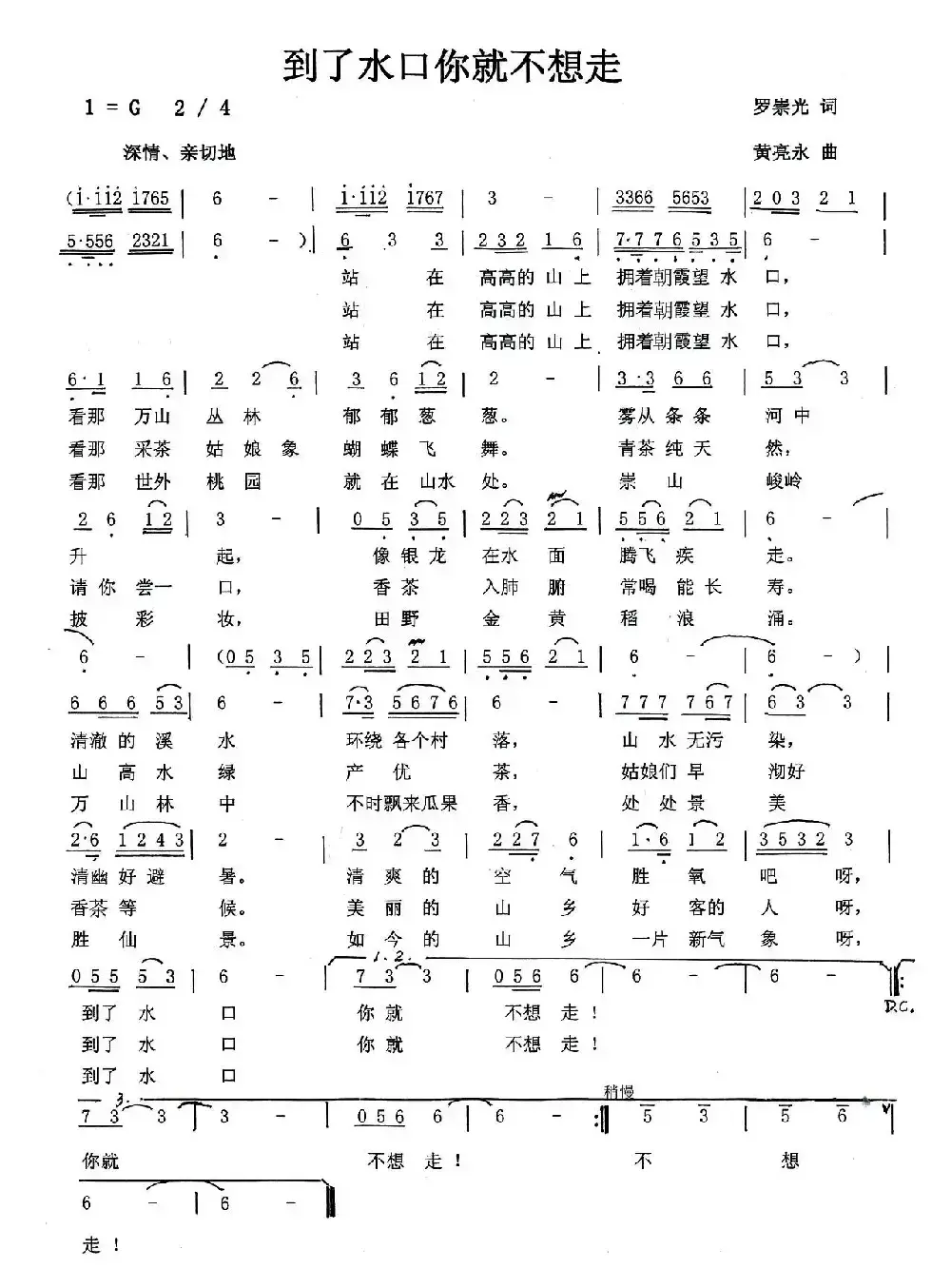 到了水口你就不想走