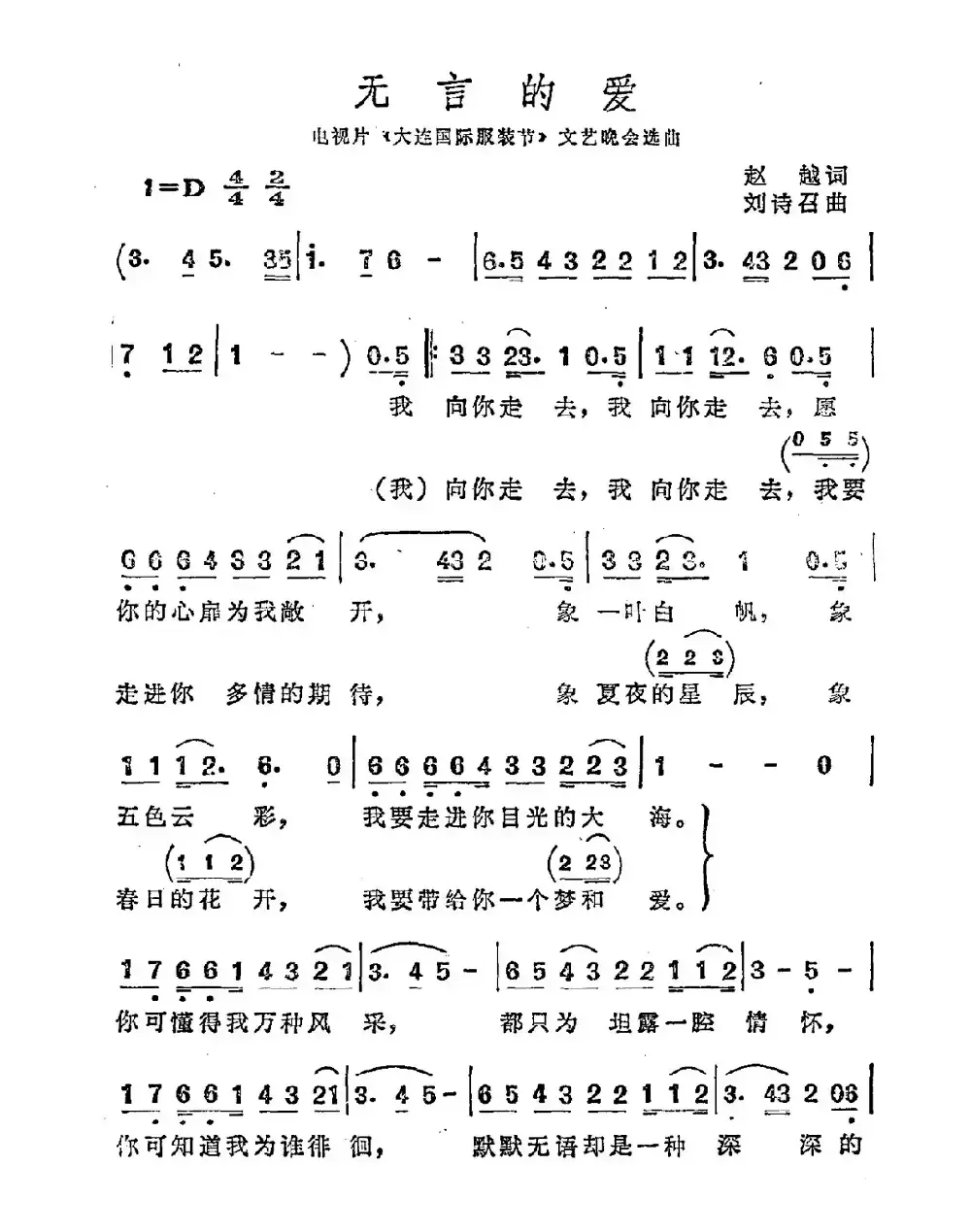 无言的爱（赵越词 刘诗如曲）