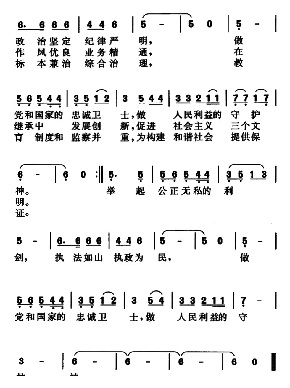 纪检监察之歌（方郊词、高国强曲）