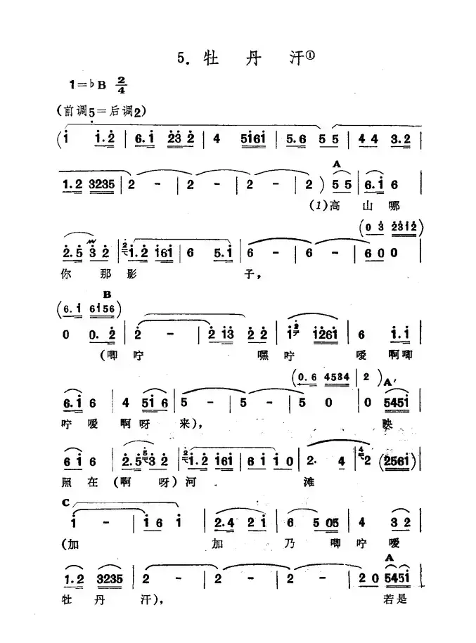 牡丹汗（​新疆伊犁 维吾尔民歌 第三套《收割歌》）