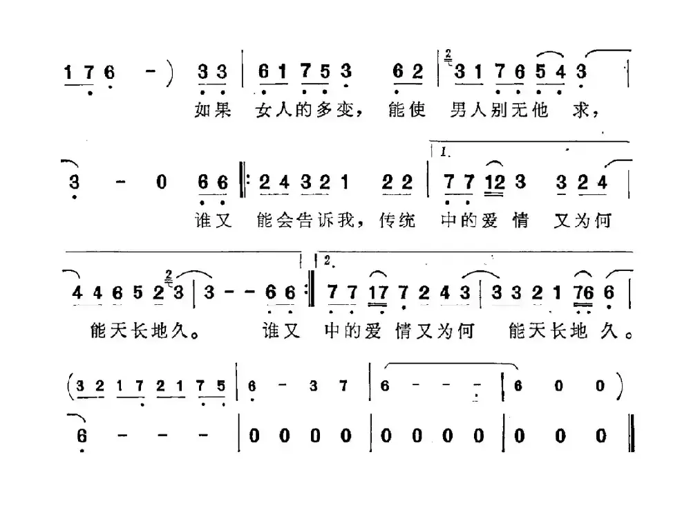 迷惑的女人