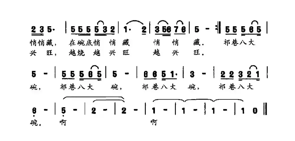 祁巷八大碗