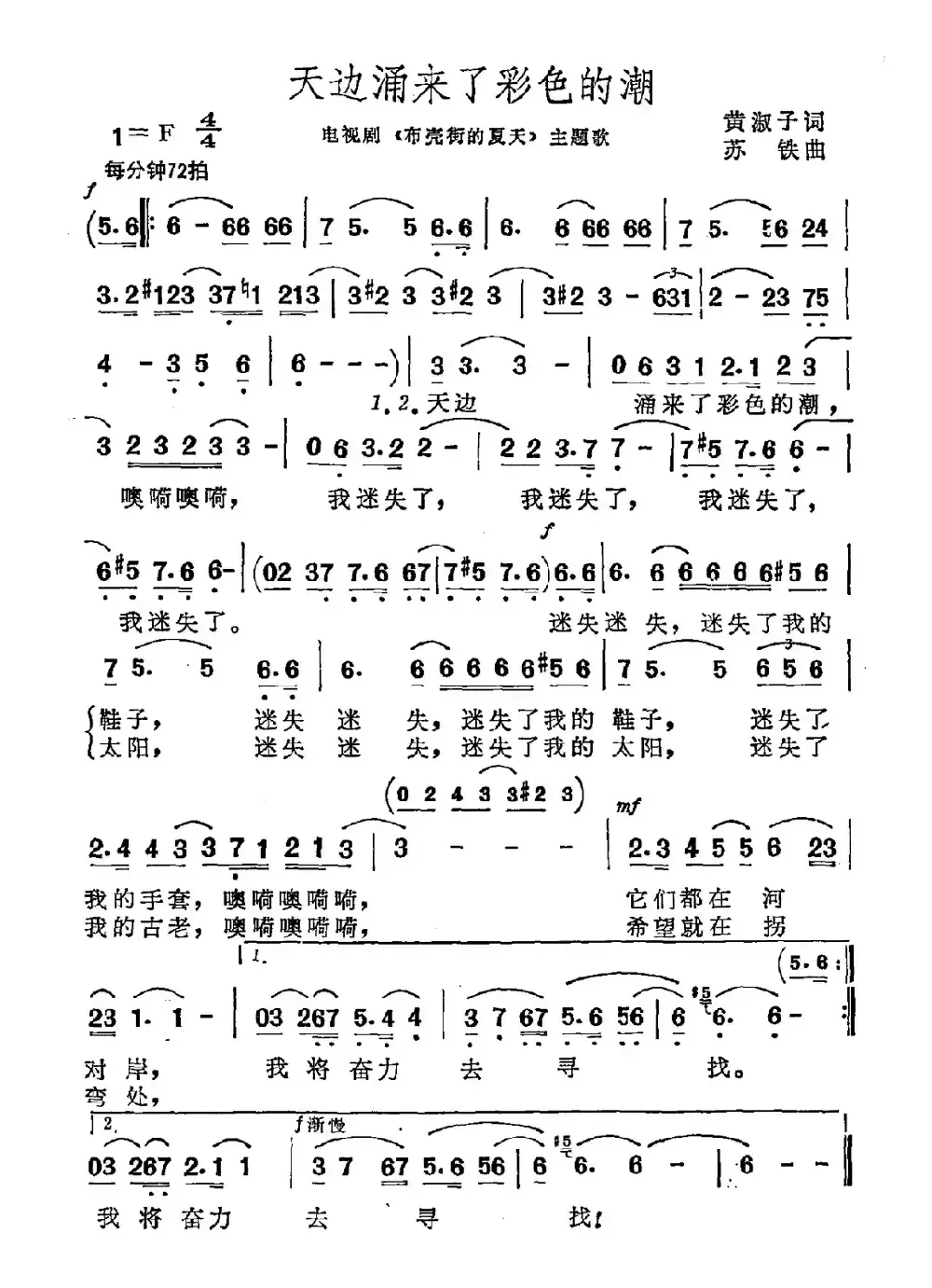 天边涌来了彩色的潮（电视剧《布壳街的夏天》主题曲）