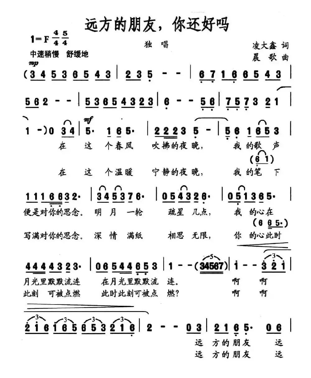 远方的朋友，你还好吗（凌大鑫词 晨歌曲）
