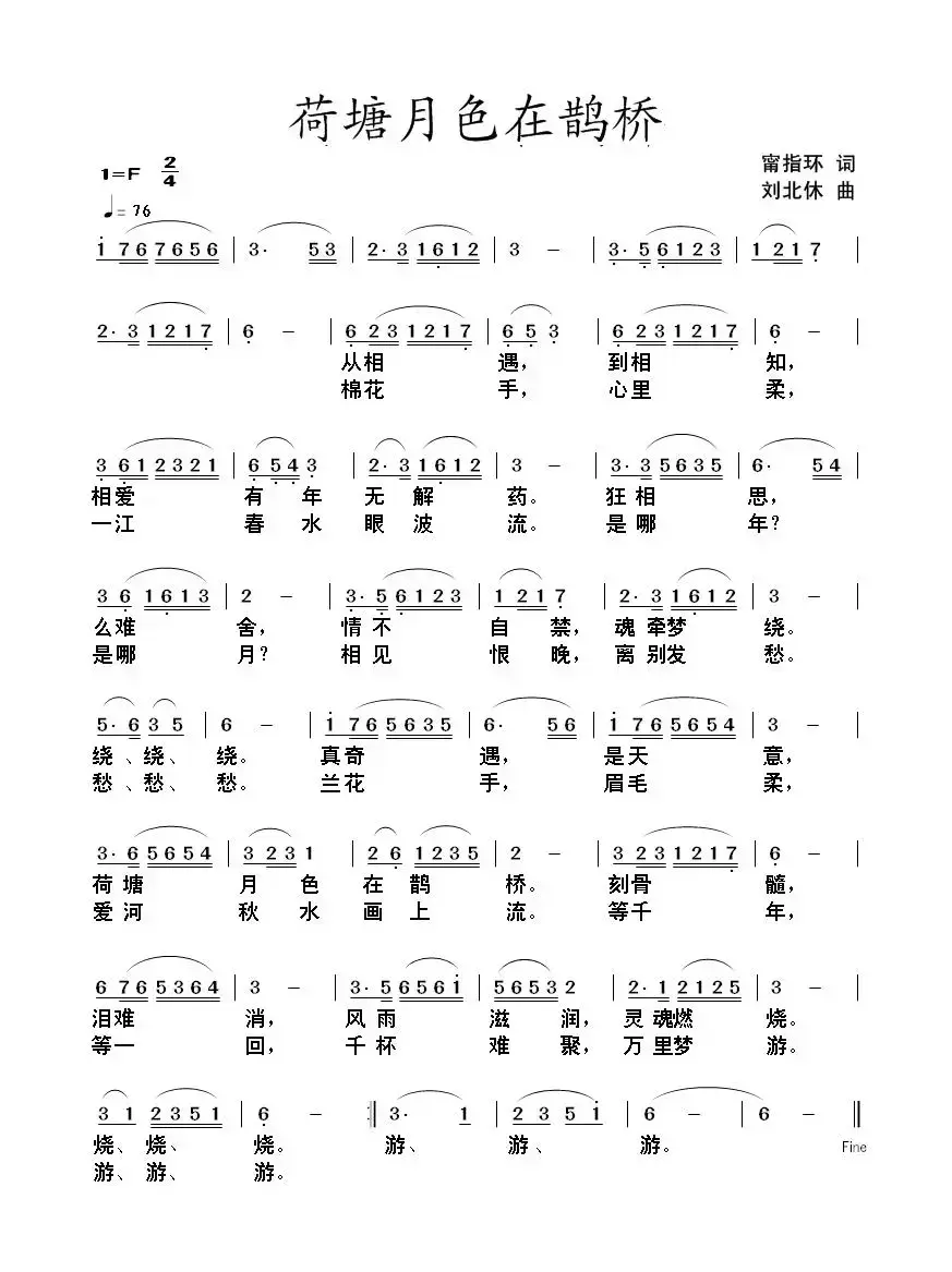 荷塘月色在鹊桥