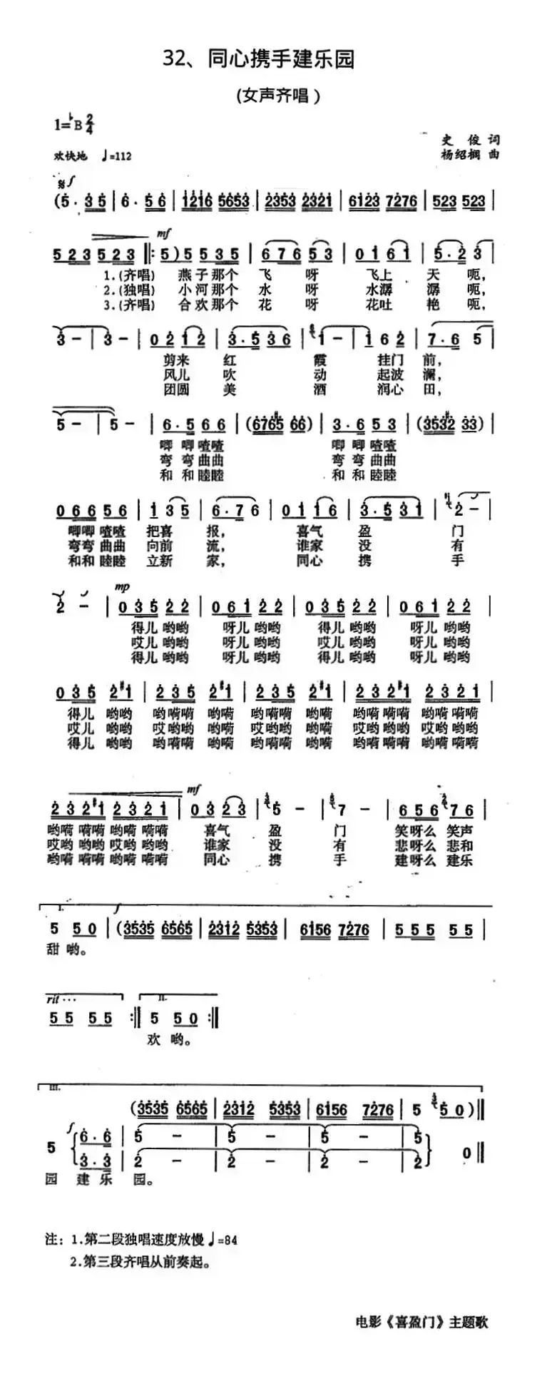 同心携手建乐园（电影《喜盈门》主题歌）