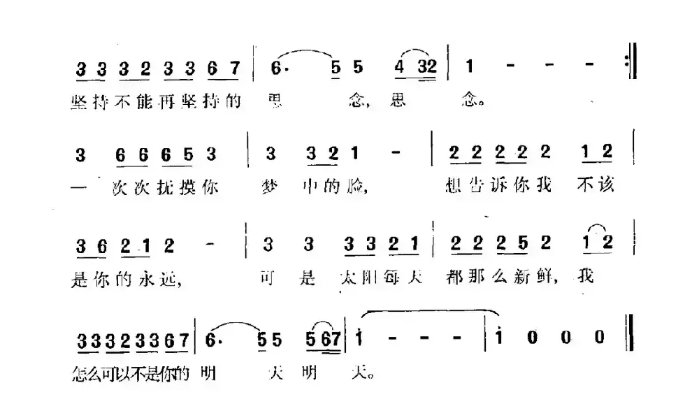 我怎么可以不是你的明天（电视剧《住别墅的女人》片头曲）