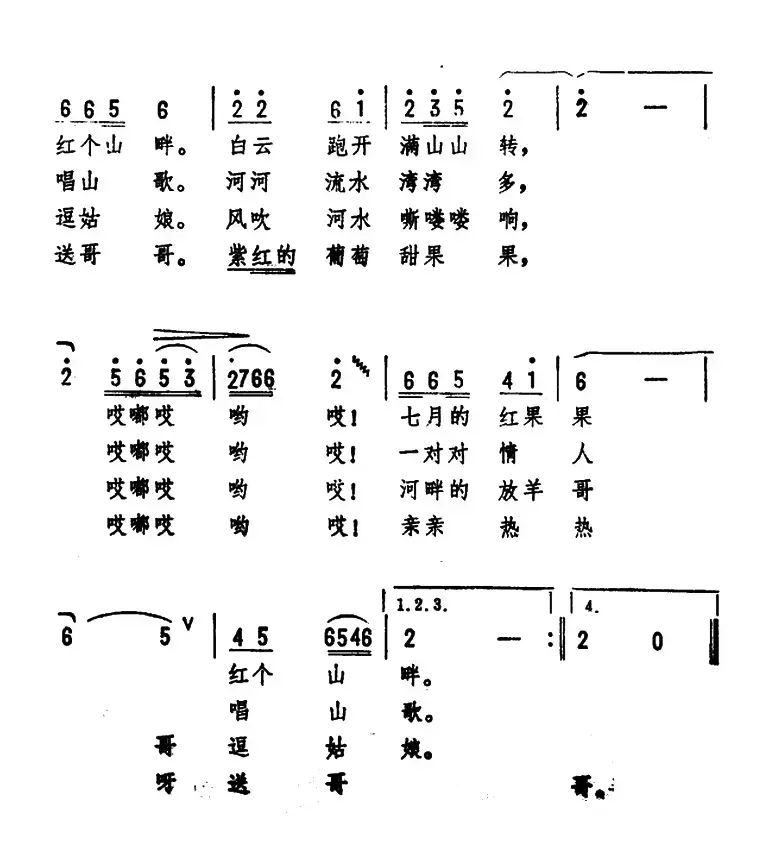 在河湾 （山西河曲民歌​、劫夫编曲）