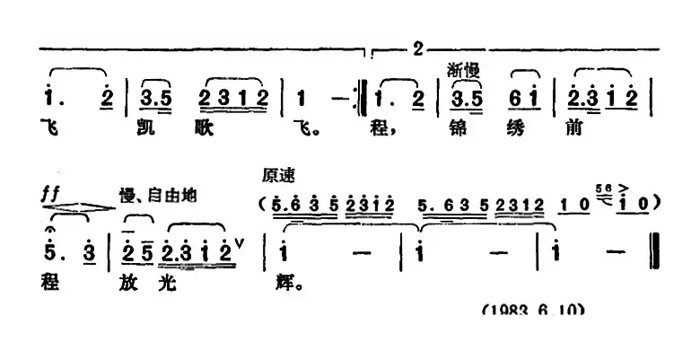 我的祖国美（刘钦明词 胡俊成曲）