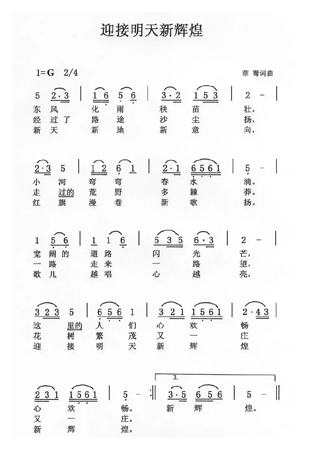 迎接明天新辉煌