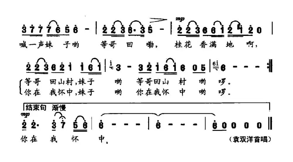 喊一声妹子等哥回