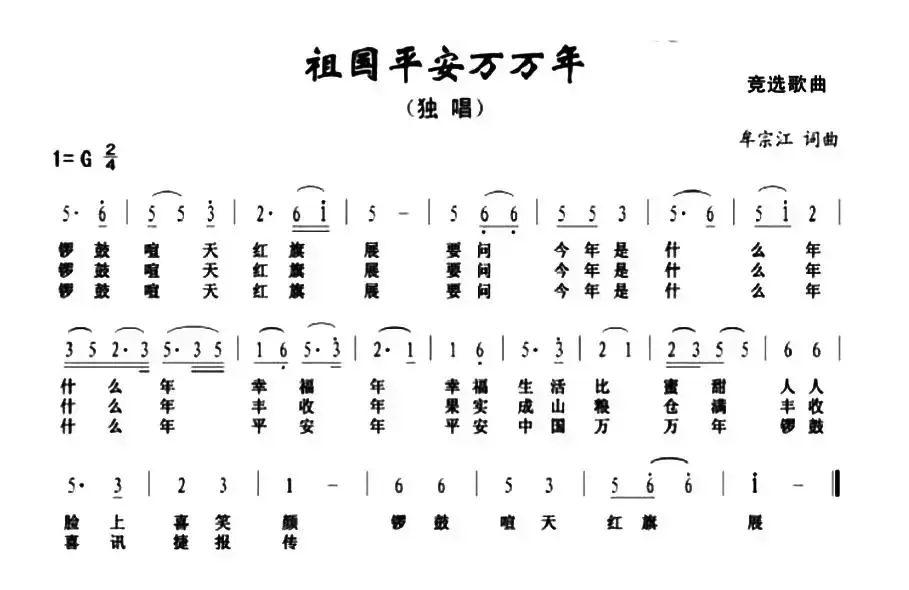 祖国平安万万年