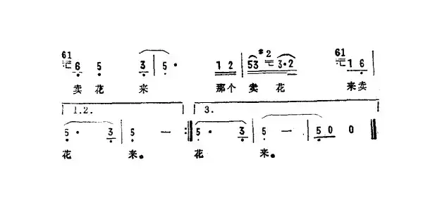 卖花歌（故事影片《姐妹俩》主题歌）