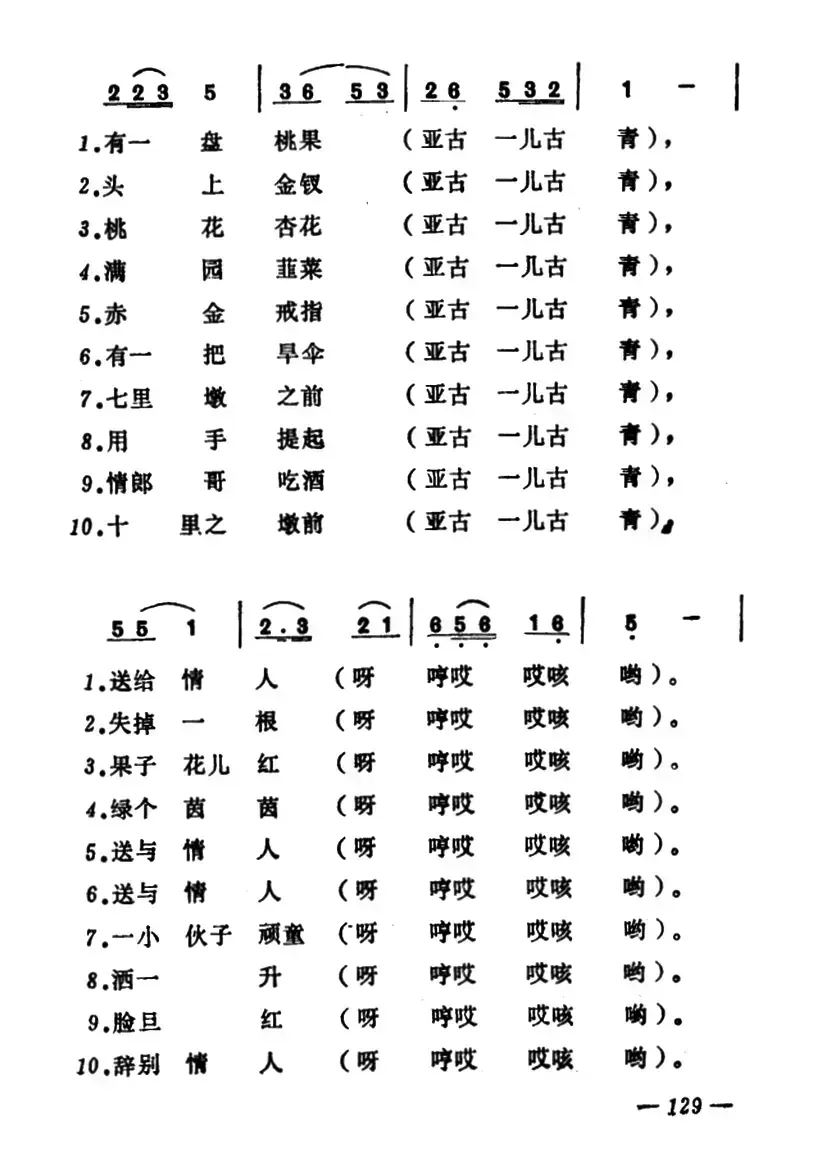 十里墩 （山西大同小调）