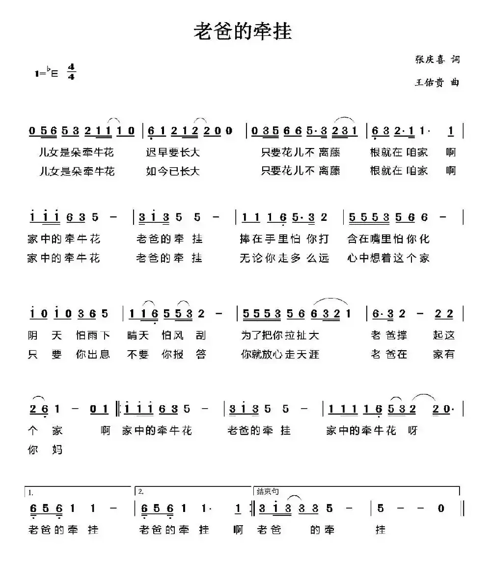 老爸的牵挂