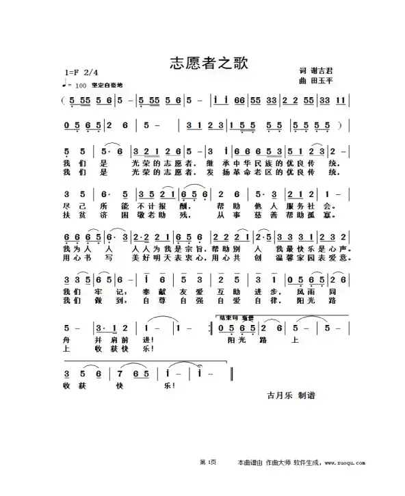 志愿者之歌（谢吉君词 田玉平曲）