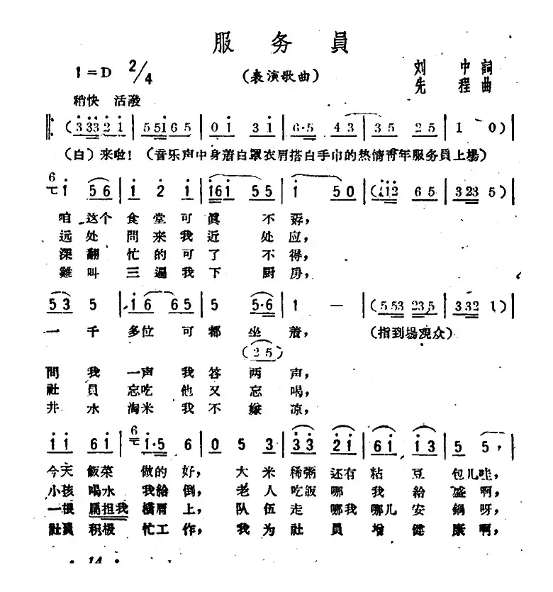 服务员（表演歌曲）