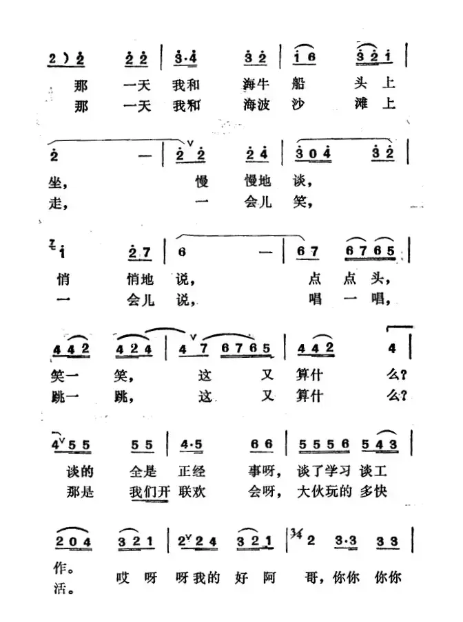 叫一声好哥哥