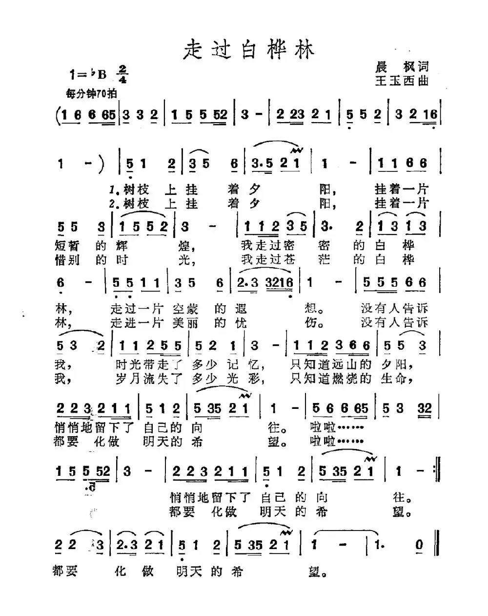 走过白桦林