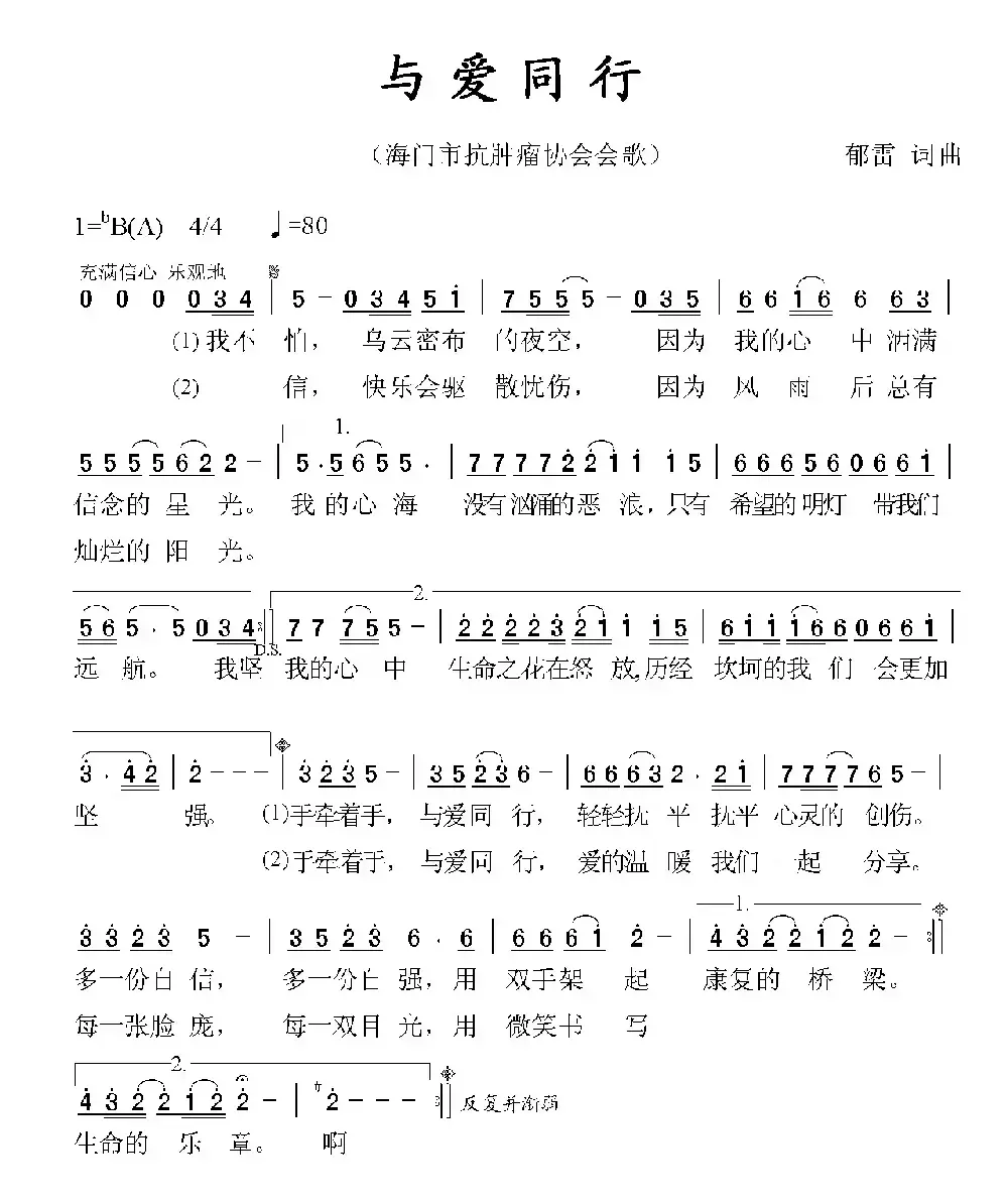 与爱同行（郁雷 词曲）