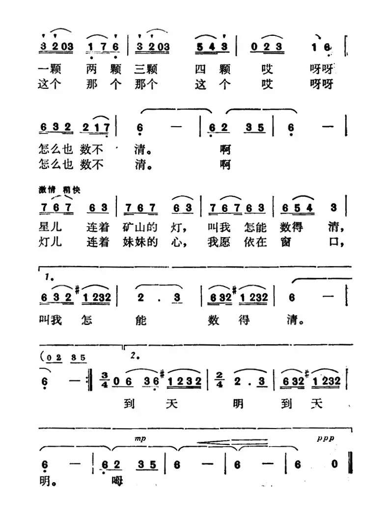 数星星（张畋民词 米璇、建成曲）