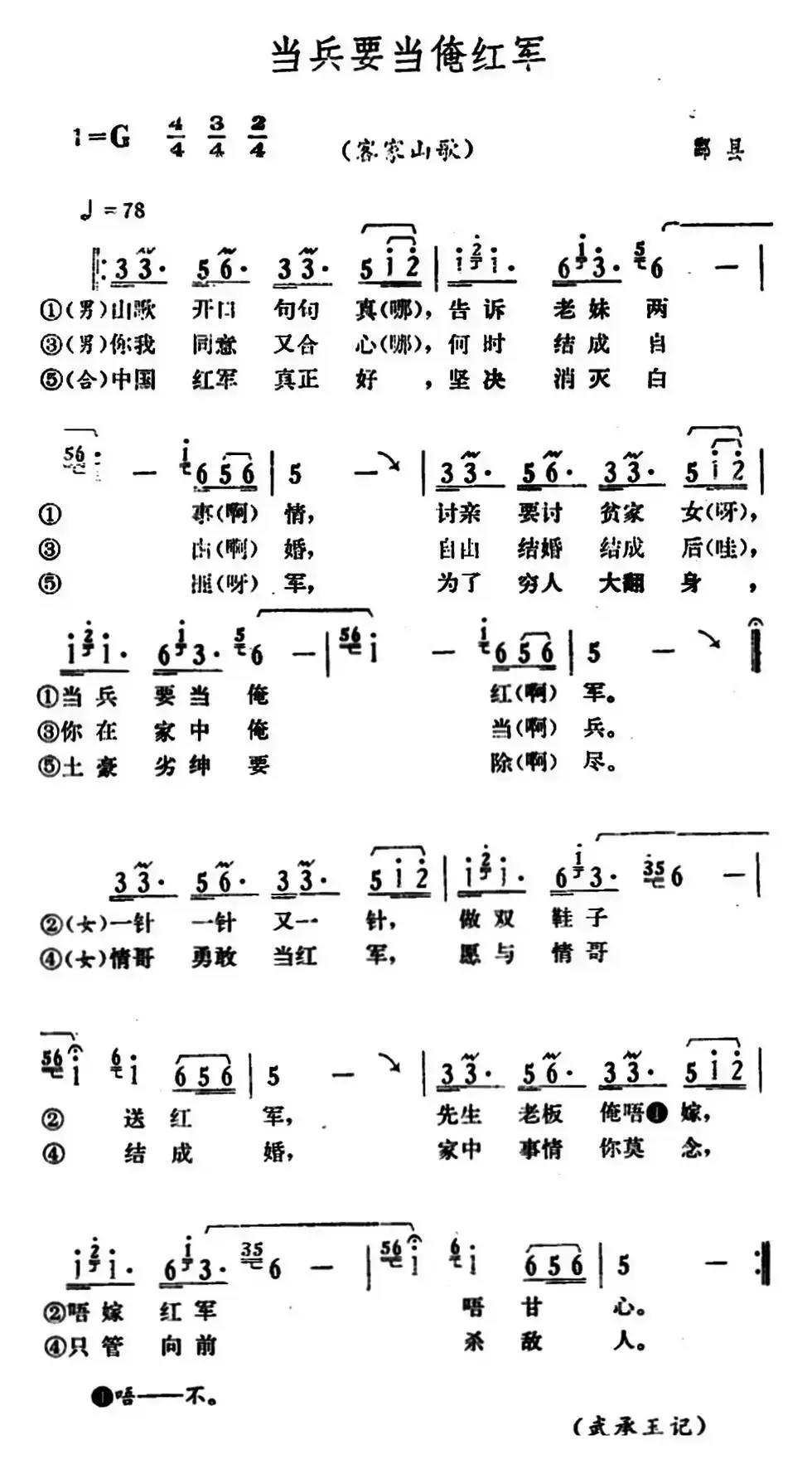 当兵要当俺红军