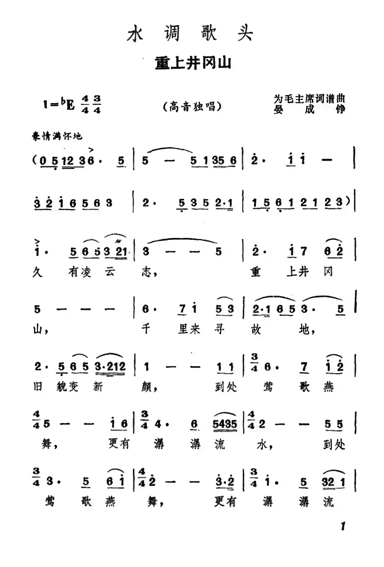 水调歌头·重上井岗山