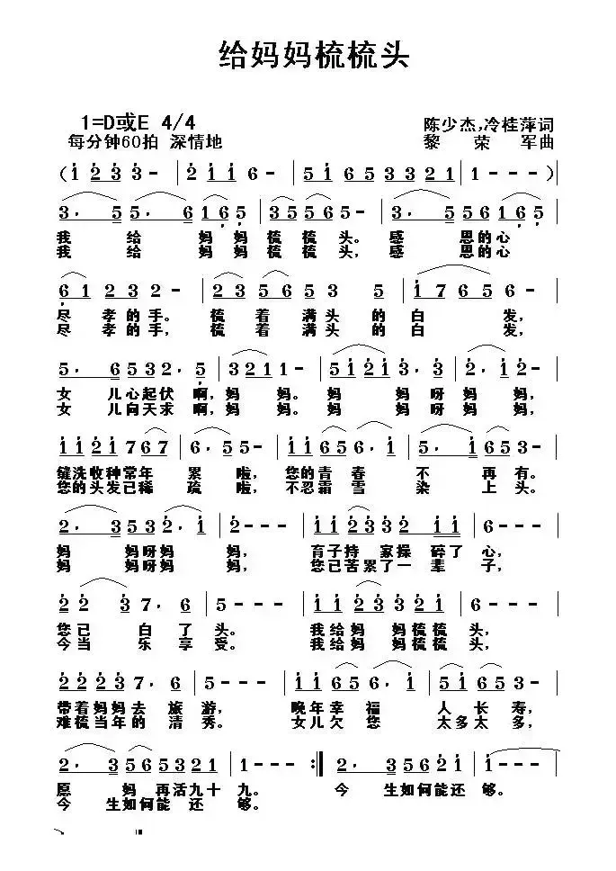 给妈妈梳梳头（陈少杰、冷桂萍词 黎荣军曲）